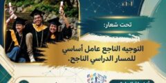 القافلة الجهوية للتوجيه المدرسي والمهني والجامعي